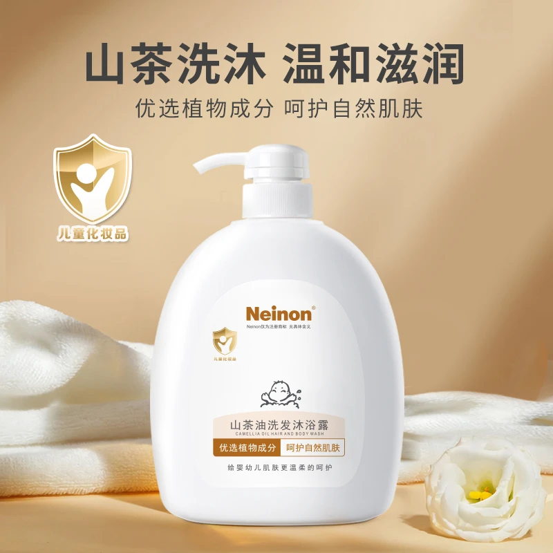 Neinon莱农婴幼儿儿童洗发水沐浴露二合一山茶油新生宝宝