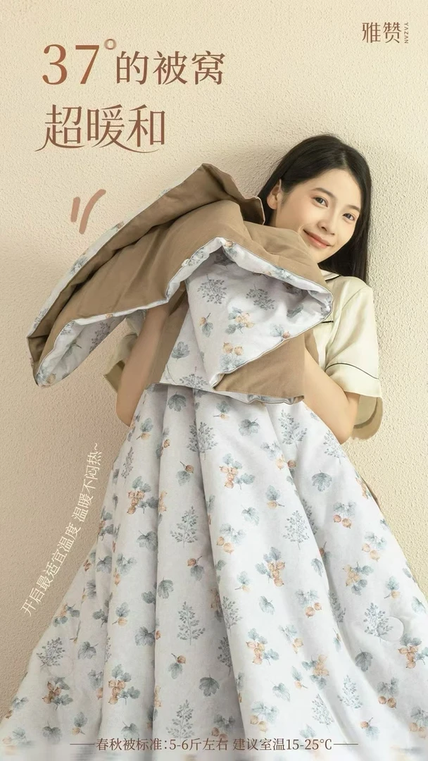 雅赞2025新品春秋水洗被
