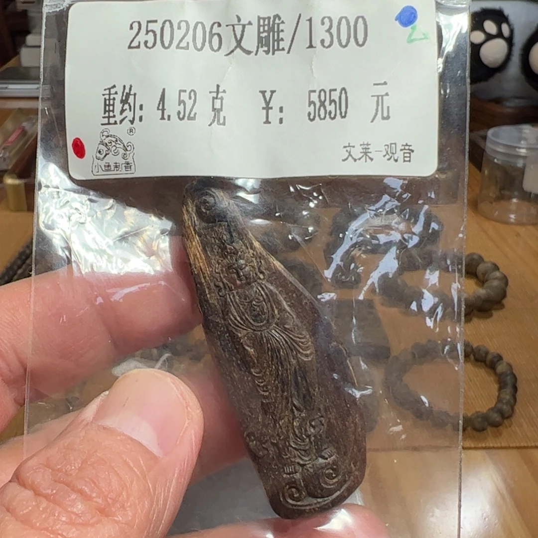 伍 250206文雕 重约4.52