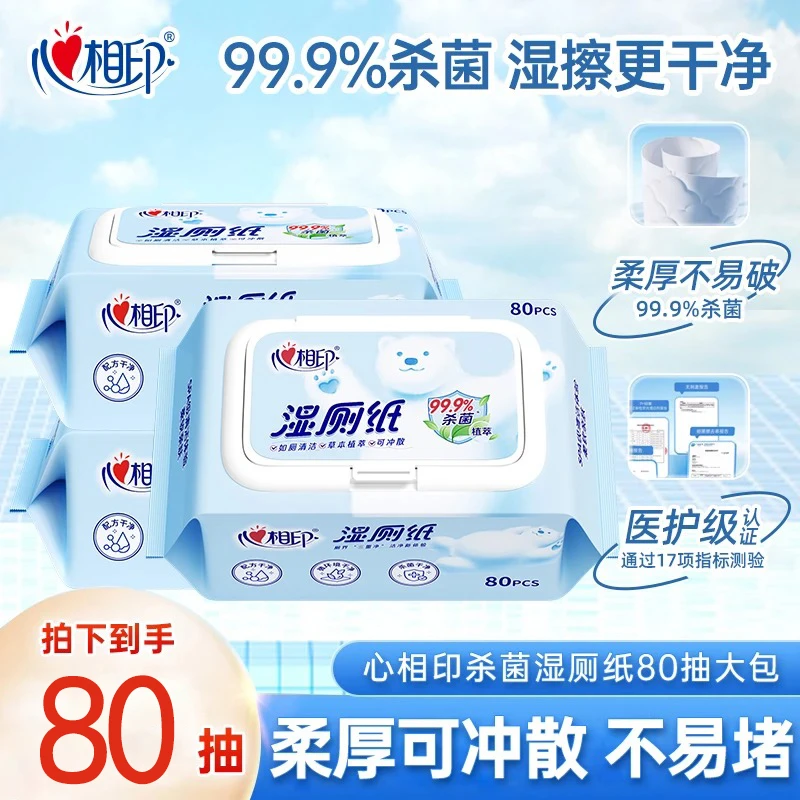 心相印云熊杀菌湿厕纸80抽大包加厚家用实惠装私处专用洁厕湿纸巾