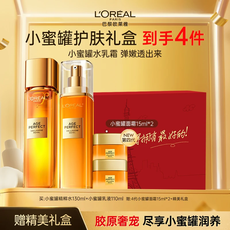 【广东夫妇推荐】新小蜜罐花蜜胶原面霜水乳抗皱紧致送礼护肤礼盒