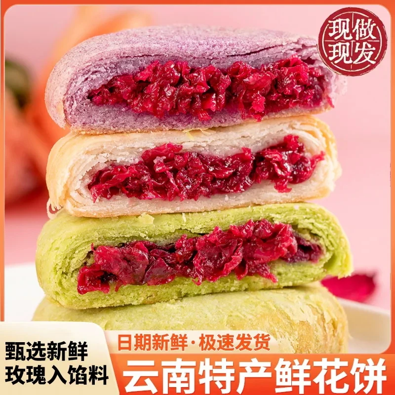云南特产玫瑰鲜花饼传统手工糕点新鲜零食小吃休闲食品传统糕点心