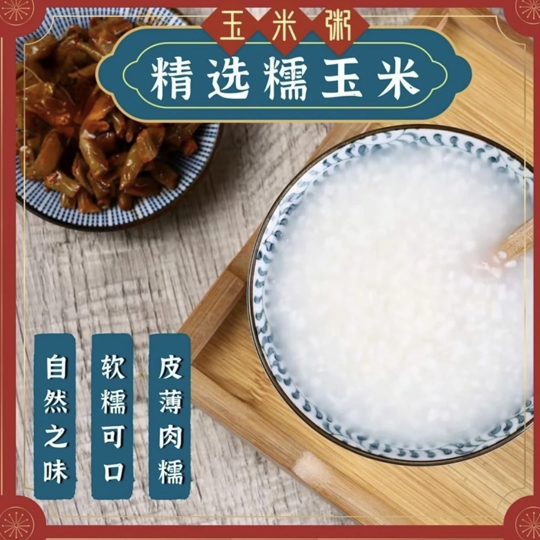 罗城玉米白糯玉米
