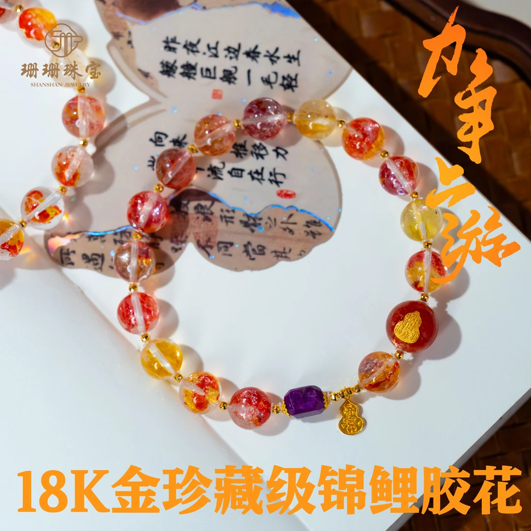 【力争上游】18k金珍藏级锦鲤胶花单圈8mm设计款多样性发其一40958