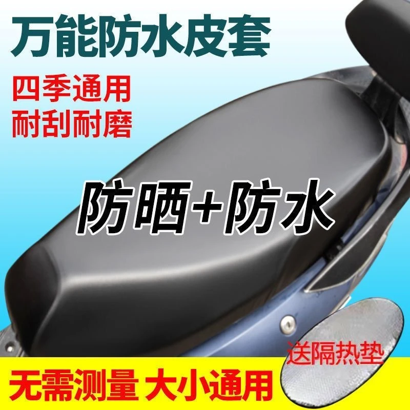 四季通用型电动车坐垫套摩托车万能皮坐垫套加厚防水大小通用