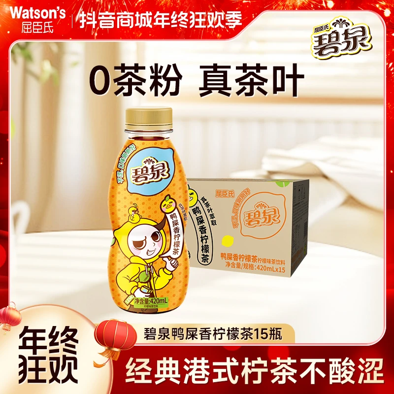 【随时畅饮】屈臣氏碧泉鸭屎香柠檬茶420mL*15瓶茶饮整箱装饮料Q