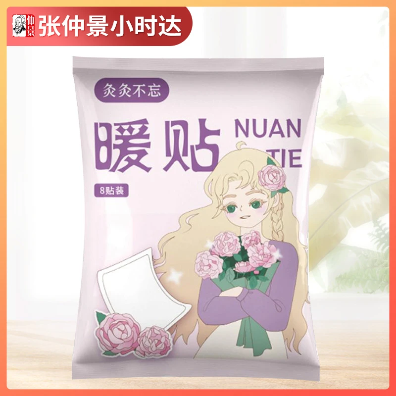 灸灸不忘暖贴8贴装/袋
