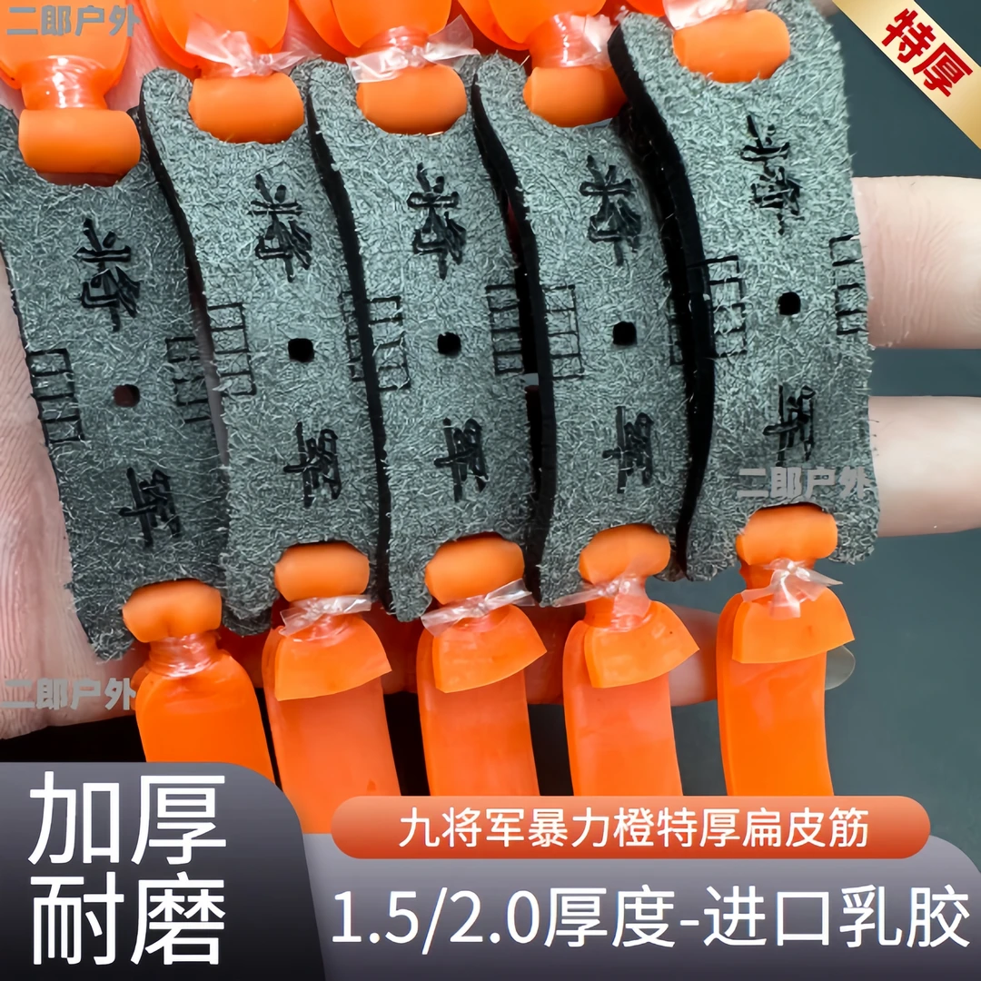 2012锥度加厚特厚扁皮筋专用升级强力耐磨耐用四季适用高初速