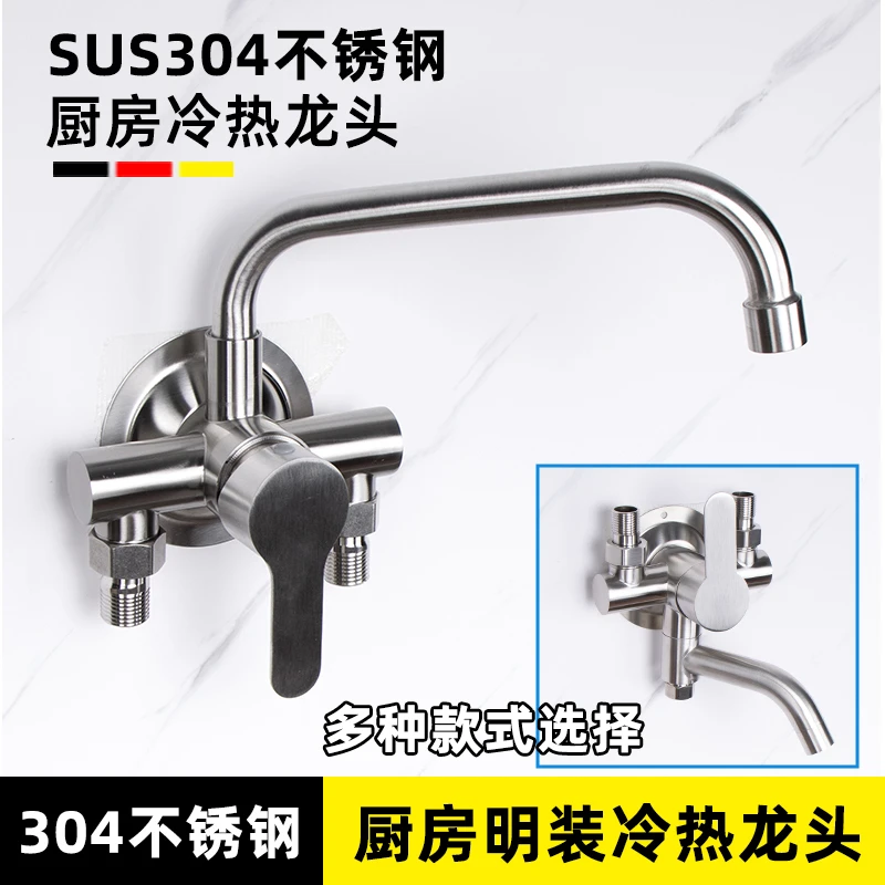 精选304不锈钢明装厨房龙头 明管混水阀挂墙式洗衣池洗菜盆冷热水