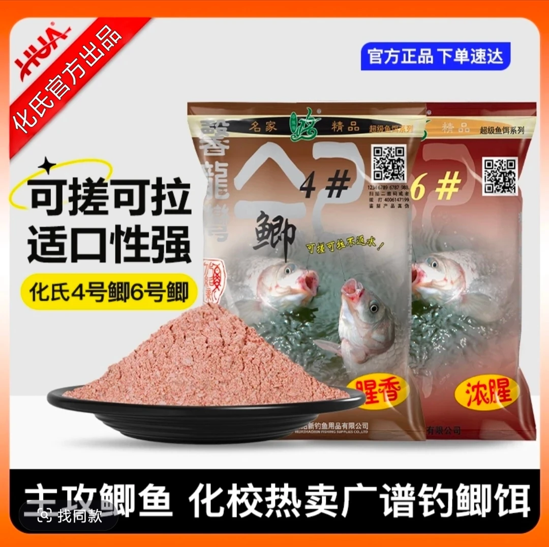 1.2（池客）4号6号鲫腥香浓腥鲫鲤鳊鱼野钓池库河流搓拉饵湖泊垂钓