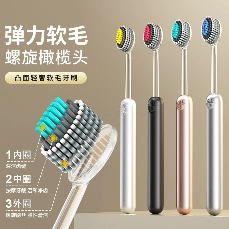 【轻奢山型牙刷】橄榄头螺旋弹力软毛高档护龈成人家用清洁高颜值