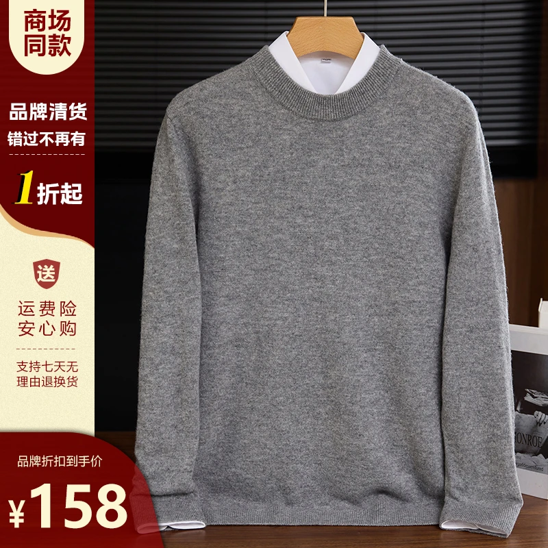 断码清货 商场同款 加厚半高领纯羊毛男圆领宽松针织打底MDS-840