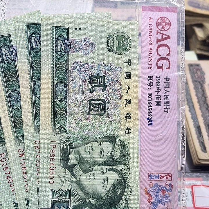 风***焰退市纸币原图发货802散5张3509