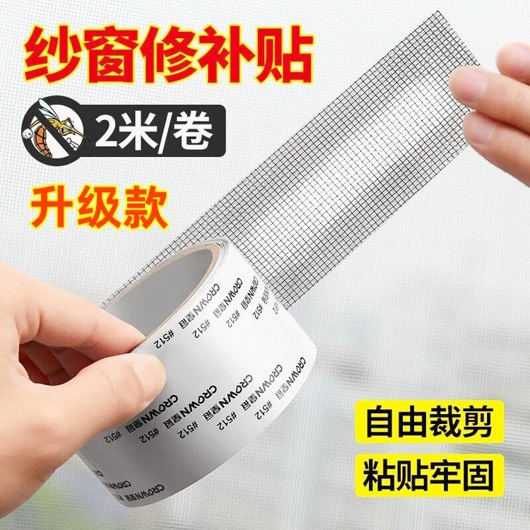窗户纱窗修补贴窗纱补丁贴魔术贴破洞修复胶带防蚊贴
