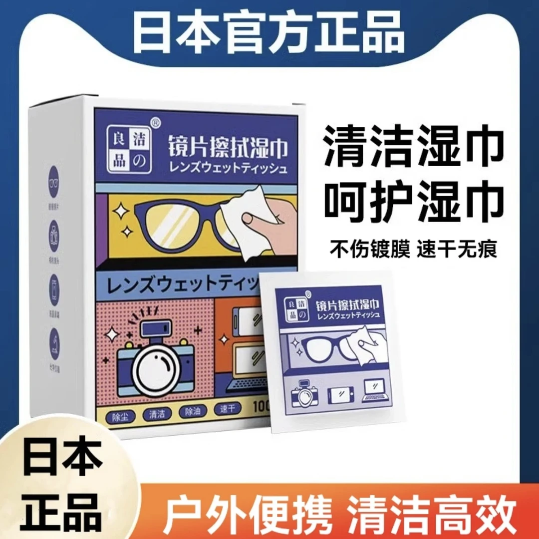 日本正品眼镜清洁湿巾擦眼镜纸一次性防雾眼睛布专用擦拭不伤镜片