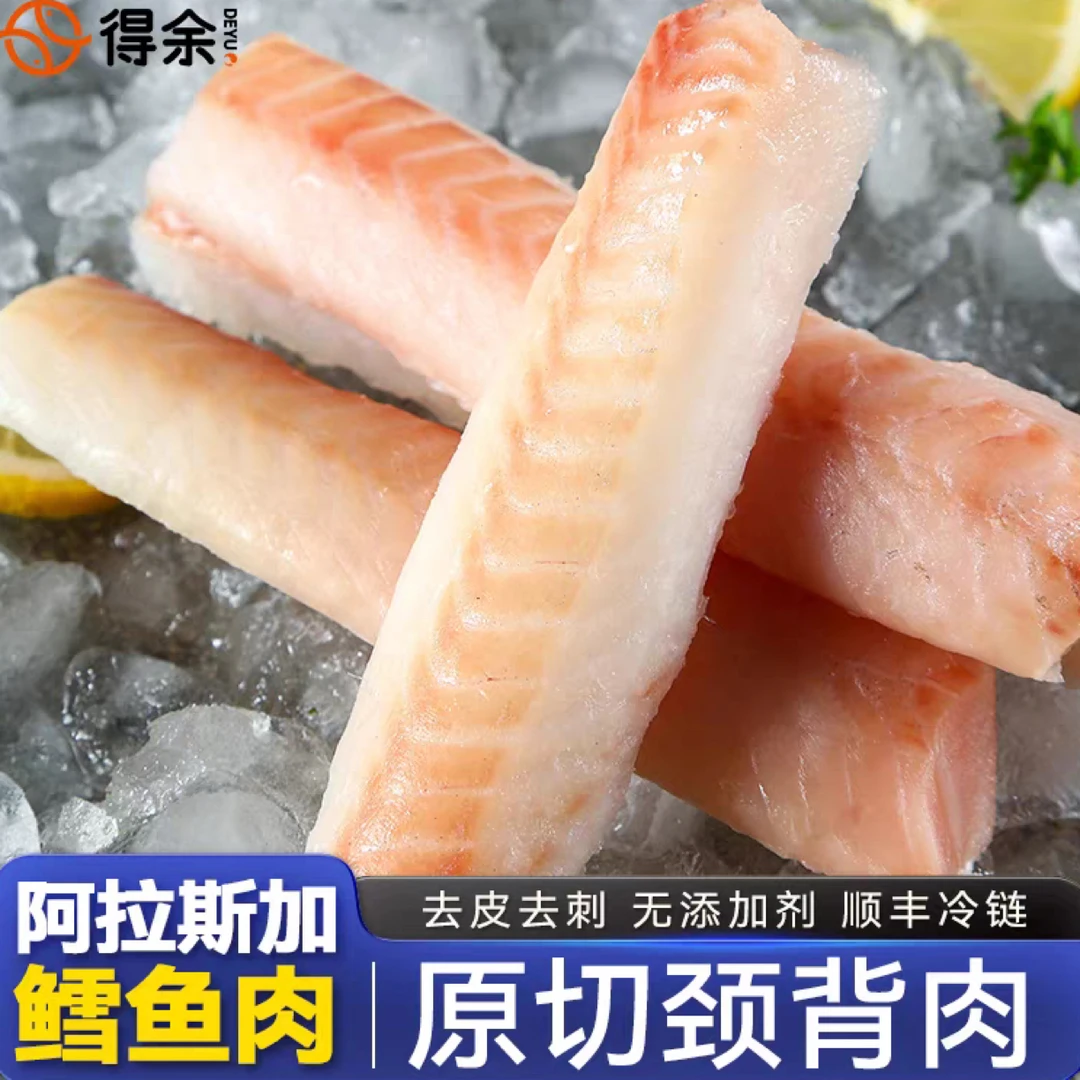 阿拉斯加狭鳕鱼颈背肉冷冻肉质鲜美高蛋白低脂肪海鲜食材