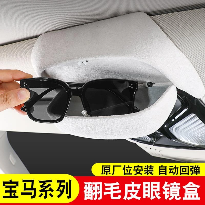 适用宝马i3系5系X1iX3X5X6X7车载眼镜盒墨镜夹汽车内改装饰用品件