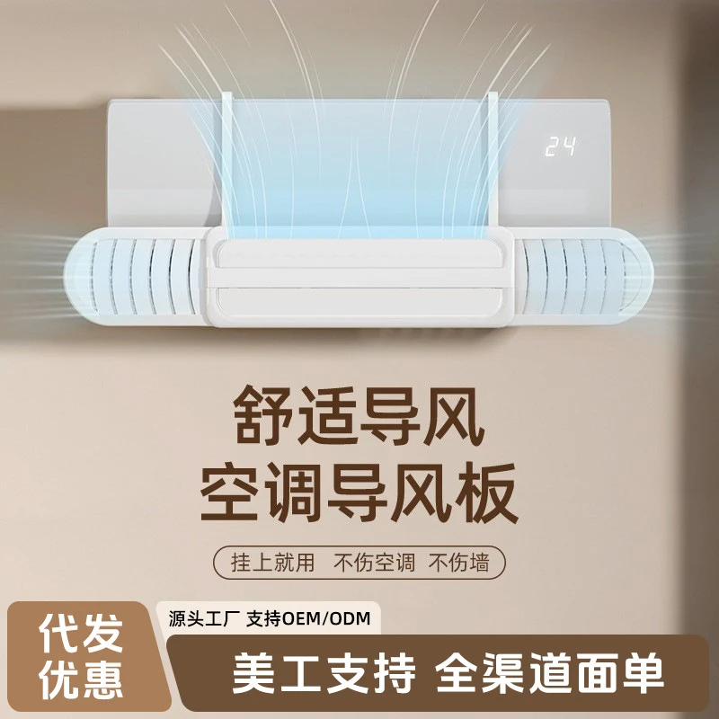2025新款空调挡风板防直吹冷气出风口挡板改风向神器导流板防尘罩