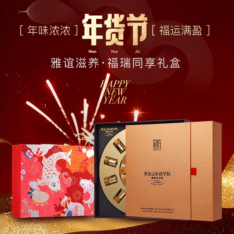 家庭套餐-雅谊滋养 福瑞同享礼盒：年糕礼盒+黑金辽参臻萃粉