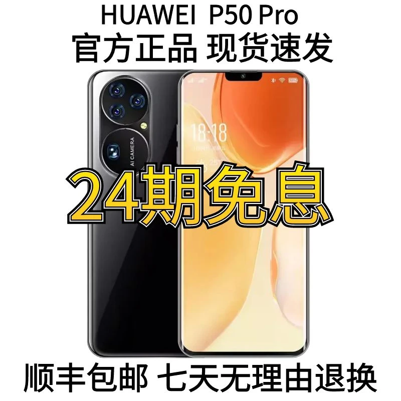 准新品 Huawei/华为 P50Pro【官方正品】麒麟芯片智能曲面屏免息