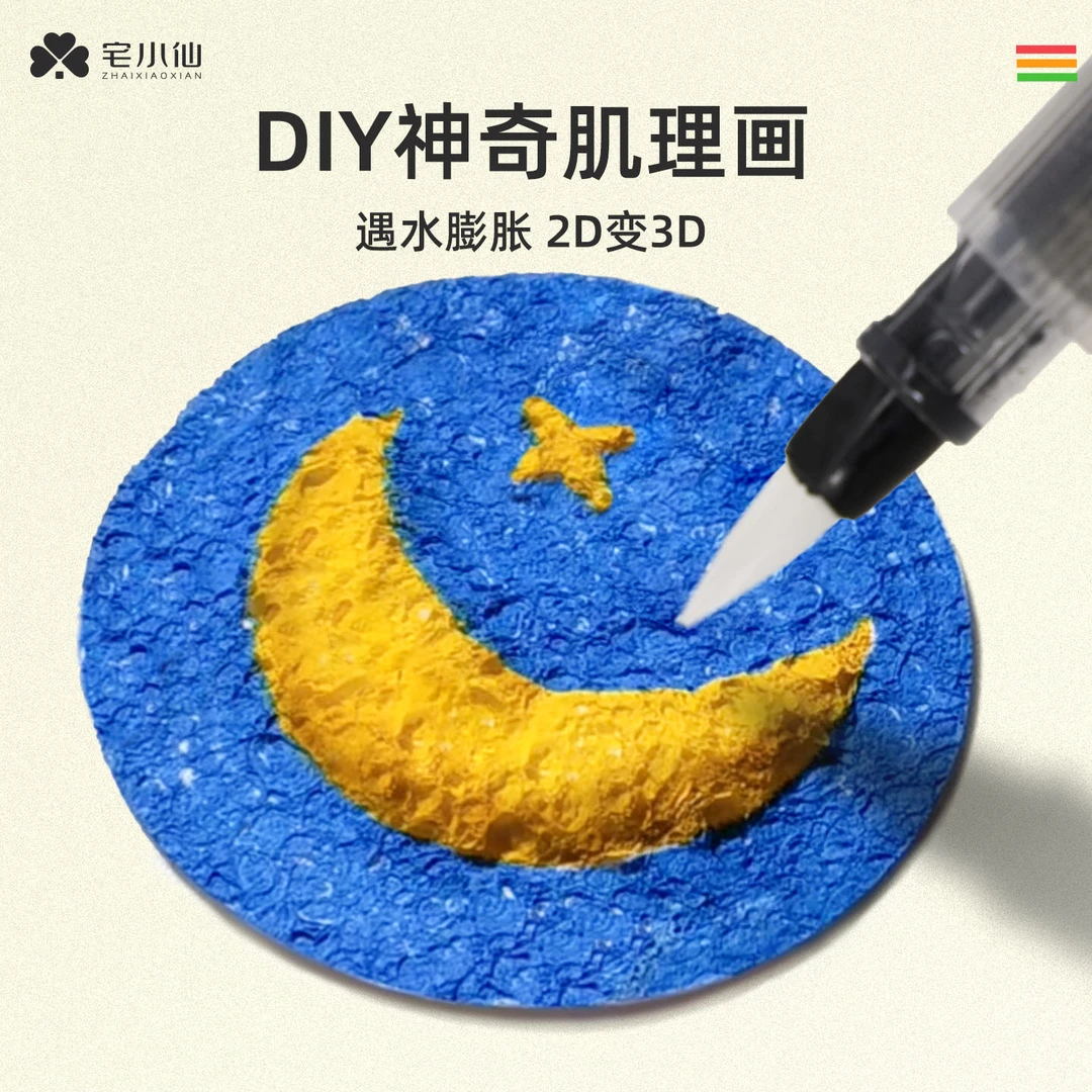 立体发泡肌理画小朋友手绘自制立体画材料儿童吸水海绵纸片diy