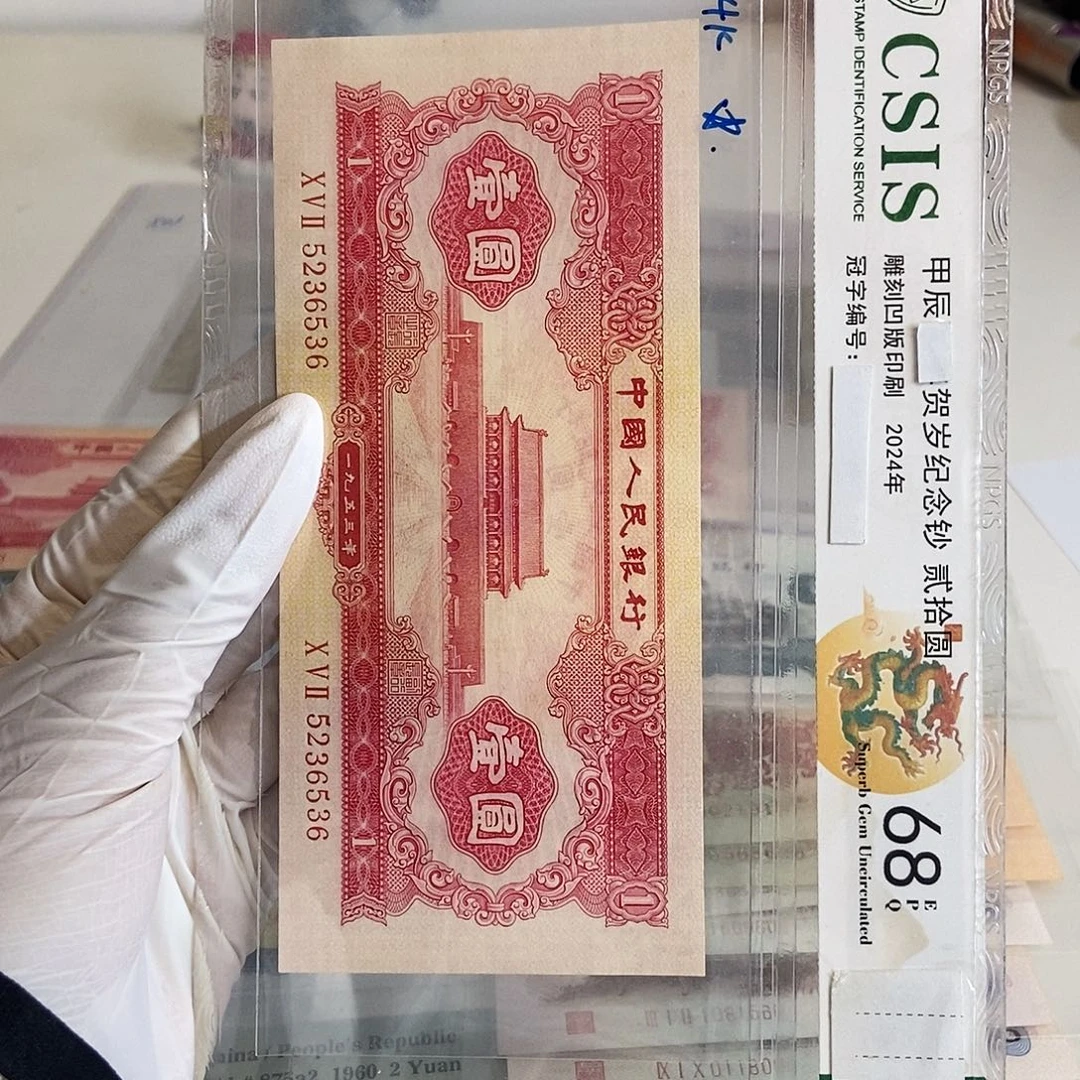 红一元536………………………