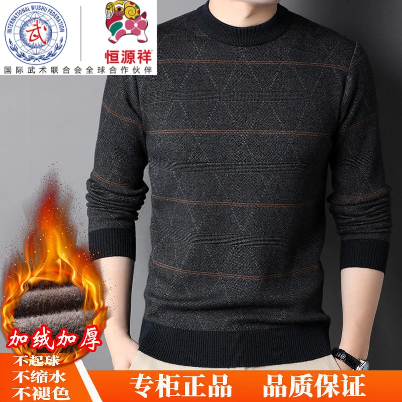 恒源祥集团彩羊冬季中年男士毛衣半高领加绒加厚针织打底羊毛衫大