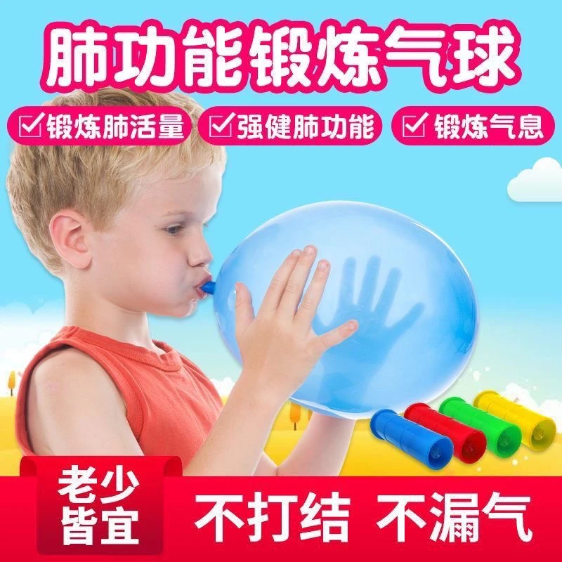 呼吸训练球老人肺活量吹气锻炼儿童肺部功能锻炼器材腹式吹气球