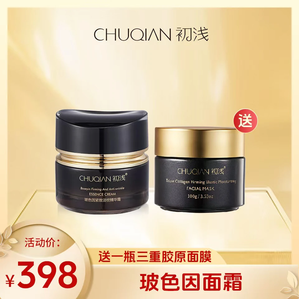 【玻色因面霜送三重胶原面膜】玻色因紧致淡纹淡皱精华霜