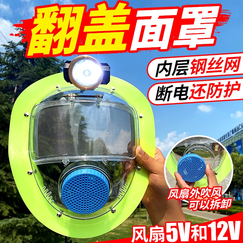 马蜂服透明面罩防喷毒面罩 防蜂服防护面具 带风扇抓马蜂防蜇工具