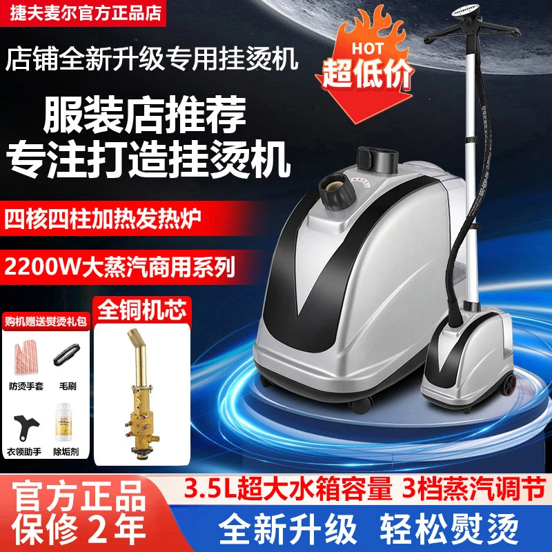 前有捷夫麦尔2025新款大功率全铜蒸汽挂烫机商用服装店熨斗挂烫机