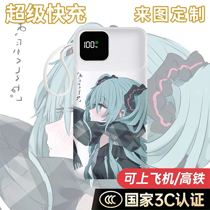 【国家3C认证】初音充电宝10000毫安20000快充66w便携
