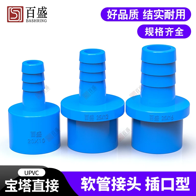 百盛PVC软管接头 宝塔直接接头直通软硬快接鱼缸增氧配件插口蓝色