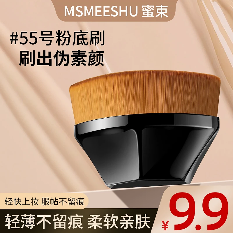 【送收纳盒】蜜束55号魔术粉底刷无痕化妆套刷不易吃粉柔软不易掉毛