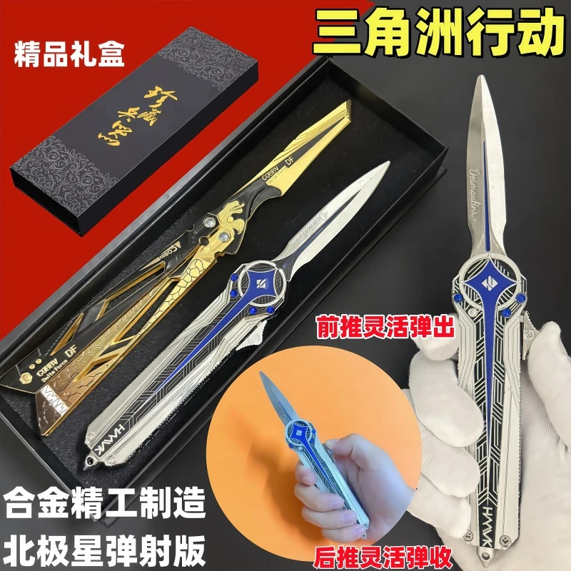 三角洲行动北极星可弹射伸缩金属武器怜悯模型影锋蝴蝶刀儿童玩具