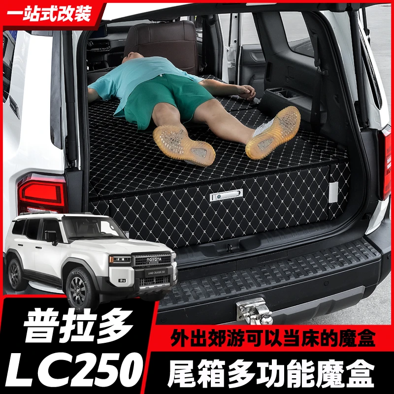 专用于丰田普拉多lc250后备箱收纳箱填平魔盒改装配件品大全内饰