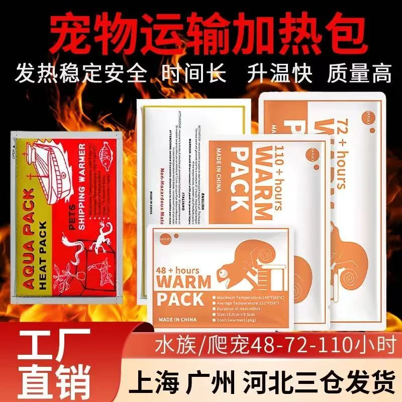 温度低于零下需拍  宠物运输发热包