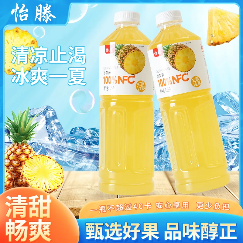 怡滕100%NFC冰菠萝果汁1.25L无菌冷罐大瓶实惠装