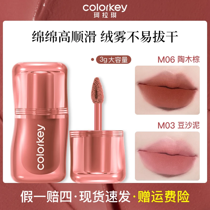Colorkey珂拉琪捏捏唇泥显白裸色豆沙色口红m03雾面哑光唇釉M06正