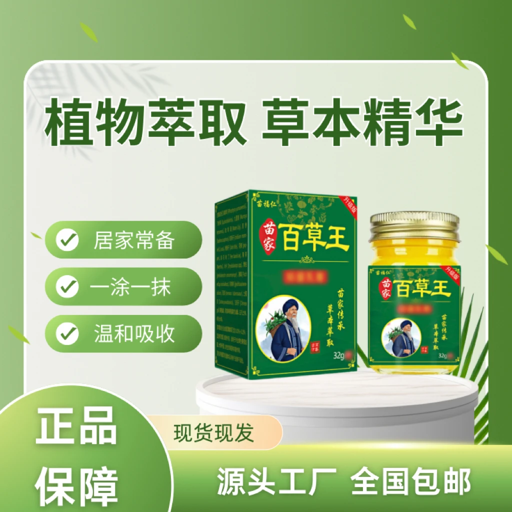 【官方正品】百草王抑菌膏草本萃取温和舒适每瓶32克