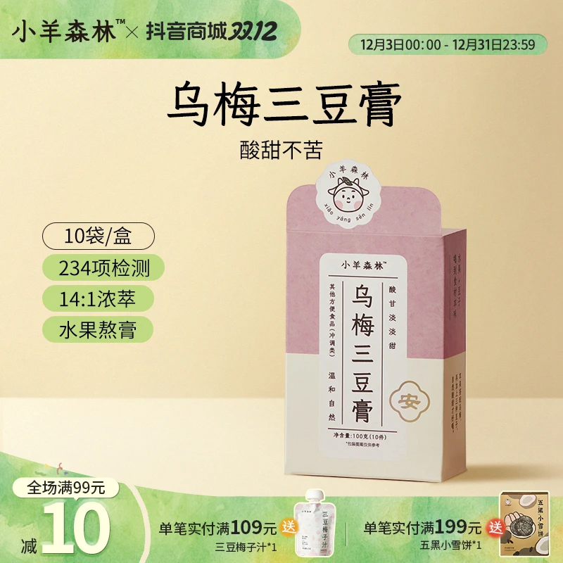 小羊森林【直播专属】乌梅三豆膏儿童扁鹊三豆饮冲泡饮品夏季好喝