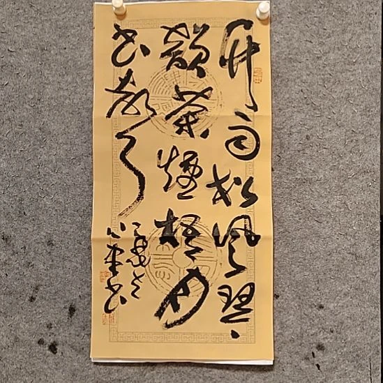 书法宋秉民。竹雨松风