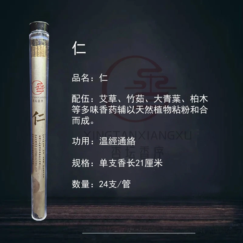 （杏坛香序）仁香 线香 古法传承手工药香 古法药香 疗愈 修行 香薰