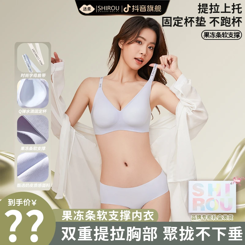 适柔 奶皮内衣套装果冻条软支撑提拉聚拢舒适无痕女士内衣无钢圈