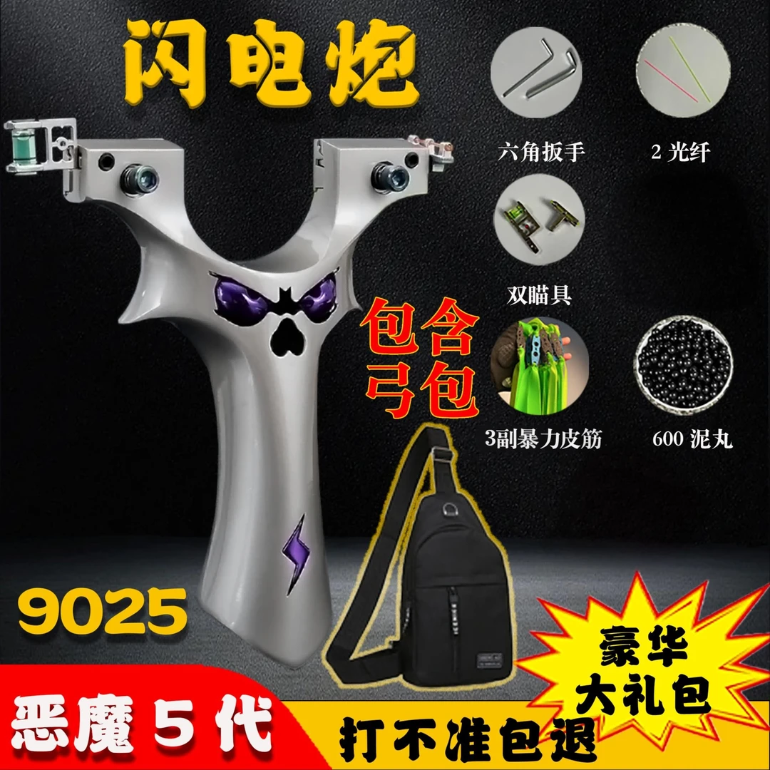 专属版恶魔五代闪电炮9025大弓门弹弓高精度体育运动户外射击玩具