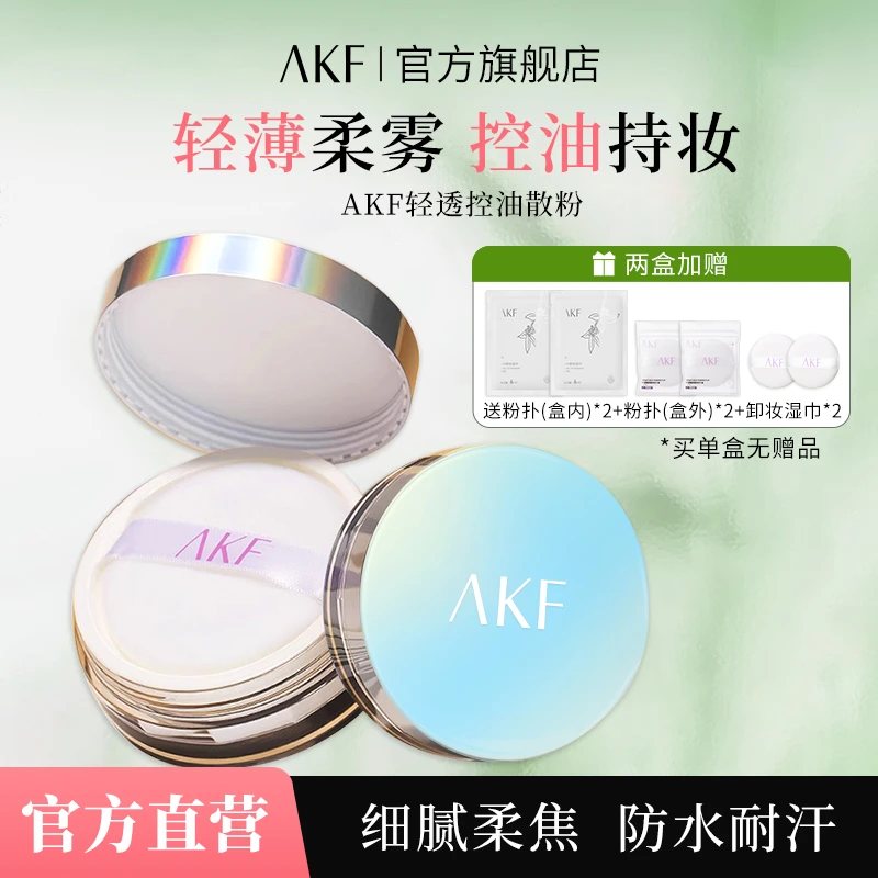 AKF控油散粉 哑光轻透持久防水耐汗不易脱妆哑光不易卡粉定妆粉