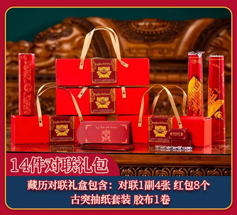 藏式特色红包 对联