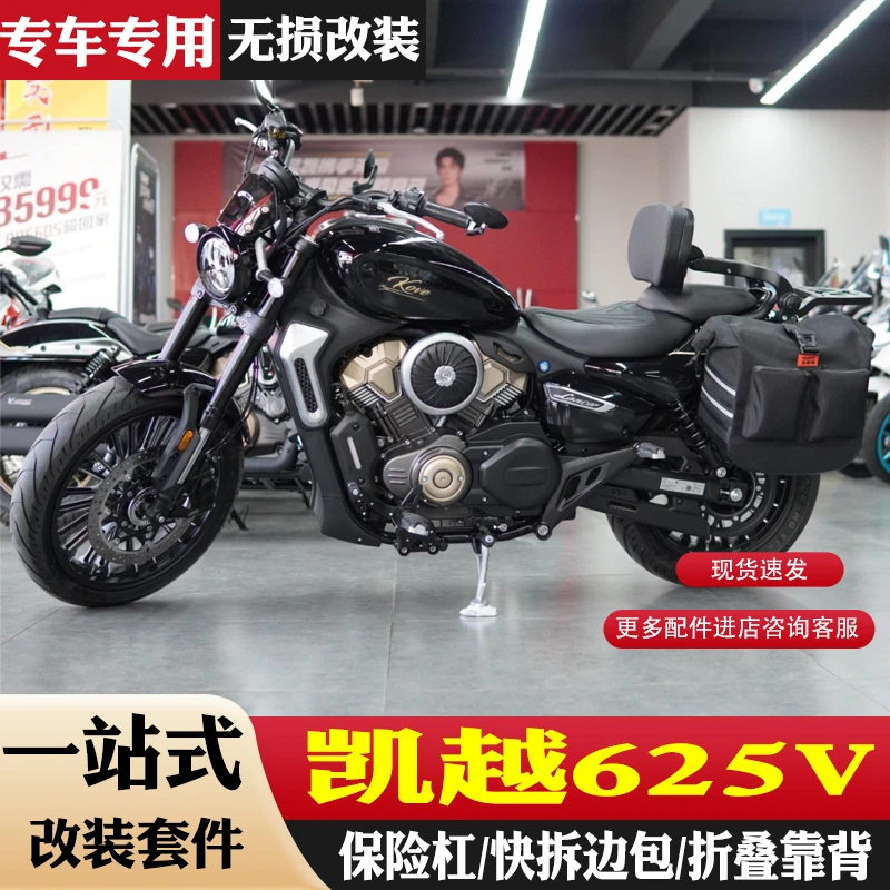 适用凯越625V防摔杠保险杠折叠靠背防水皮包帆布头盔包改装配件