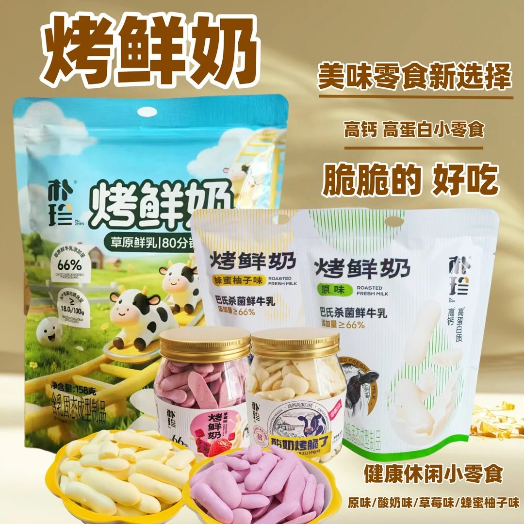 烤鲜奶条脆脆奶条原味酸奶味草莓味蜂蜜柚子味内蒙古特产