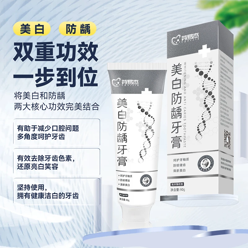 芽易杰美白防龋牙膏 呵护牙釉质防蛀不刺激口腔黏膜 北京口院同售